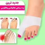 پد جورابی هالوکس والگوس - تصویر 2